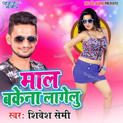 Maal Bakena Lagelu Poster