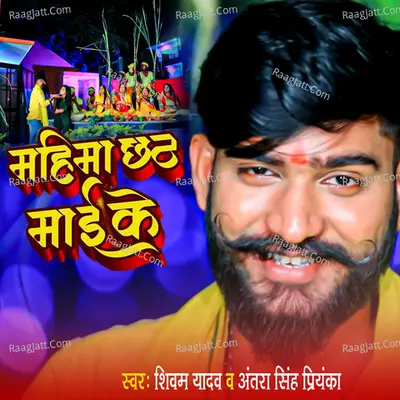 Mahima Chath Mai Ke Cover