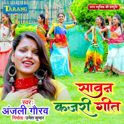 Sawan Kajari Geet Cover