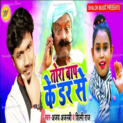 Tora Baap Ke Dar Se