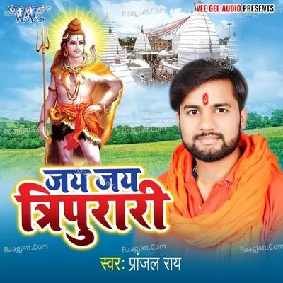 Jai Jai Tripurari Poster