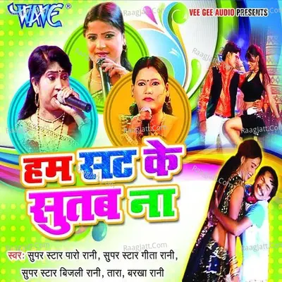 Ham Satke Sutab Na - PARO RANI