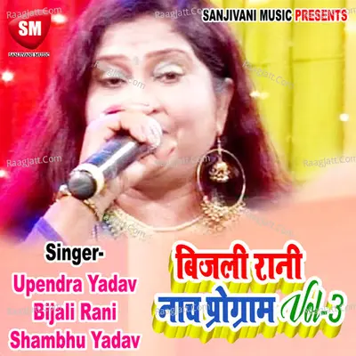 Bijali Rani Nach Program Vol-3 - Upendra Yadav