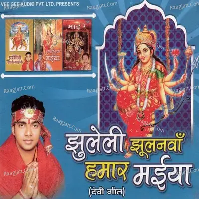 Jhuleli Jhulanwa Hamar Maiya - Pawan Singh