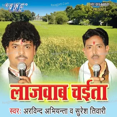 Lajawab Chaita - Arvind Abhiyanta