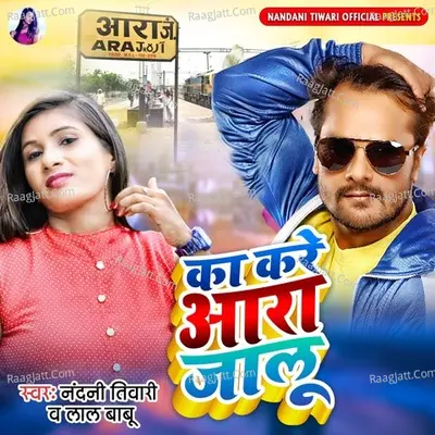 Ka Kare Ara Jalu Cover
