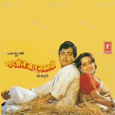 Saiyan Le Ja Tu Gawanwa - chitra gupt