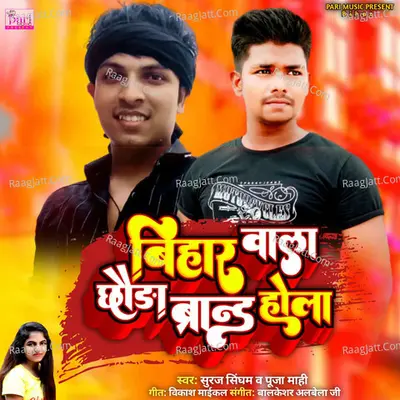 Bihar Wala Chauda Brand Hola Cover