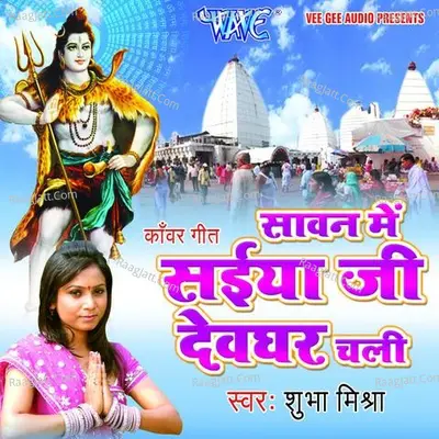 Sawan Me Saiya Ji Devghar Chali - Shubha Mishra
