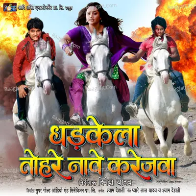 Dhadkela Tohare Nave Karejawa - Arvind Akela