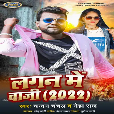 Lagan Me Baaji (2022) Cover