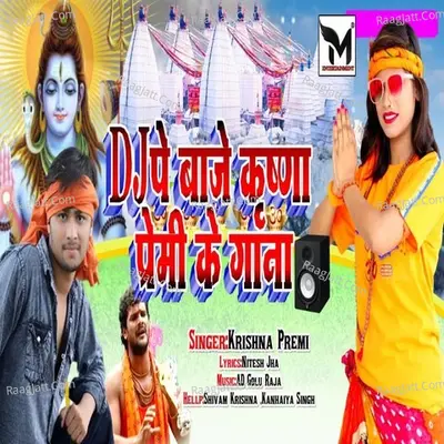 DJ Pe Baje Krishna Premi Ke Gana