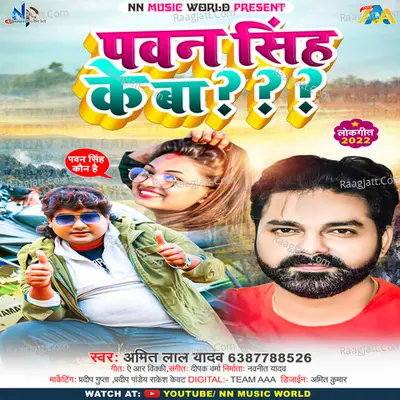 Pawan Singh Ke Ba??? Cover
