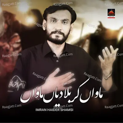 Mawan Karbala Diyan Mawan Poster
