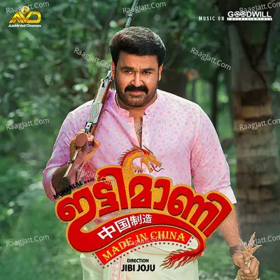 Ittymaani Made in China Poster