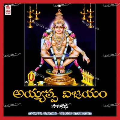 Ayyappa Vijayam (Harikatha) - Vangala Pattabhi Bhagavathar