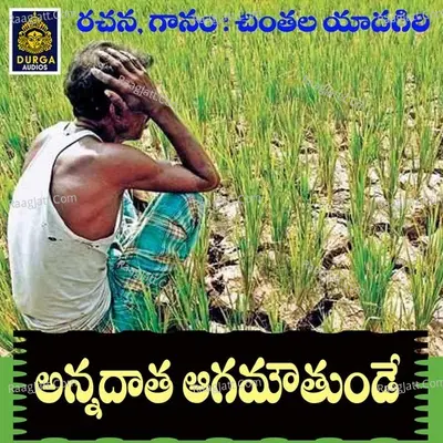 Annadatha Agamavuthunde