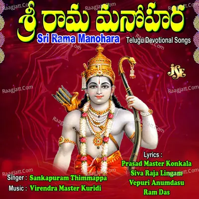 Sri Rama Manohara - Sankapuram Thimmappa