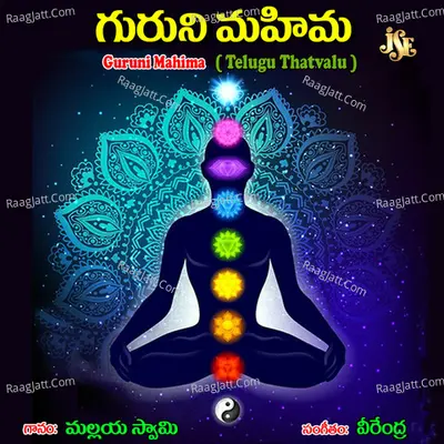 Guruni Mahima - Malaya Swamy