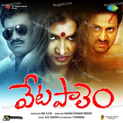 Vetapalem - Vinayak