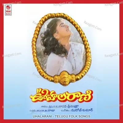 Uhala Rani - K. Sharada Sri Mithra