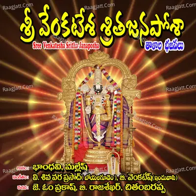 Sri Venkatesha Srithajana Posha - Om Prakash