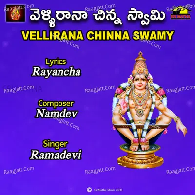 VELLIRANA CHINNA SWAMY Cover