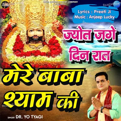Jyot Jage Din Raat Mere Baba Shyam Ki - Single