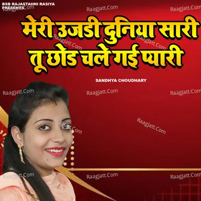 Meri Ujadi Duniya Sari Tu Chhod Chale Gayi Pyari