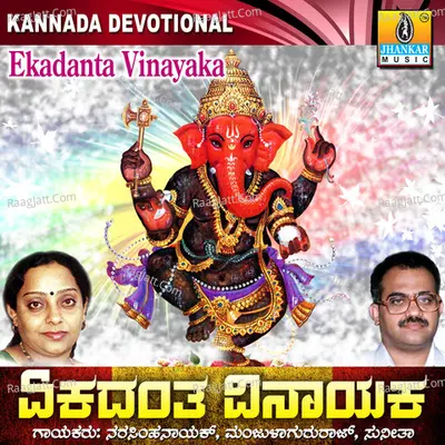 Ekadanta Vinayaka - Sunitha Prakash