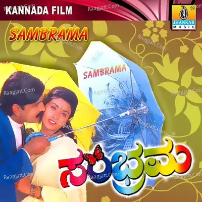 Sambrama (Original Motion Picture Soundtrack) - S. P. Balasubramanyam