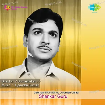Shankar Guru - Vani Jairam