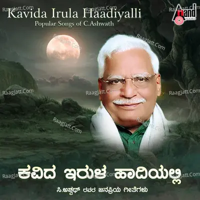 Kavida Irula Haadiyalli - Popular Songs of C.Ashwath - C Aswath