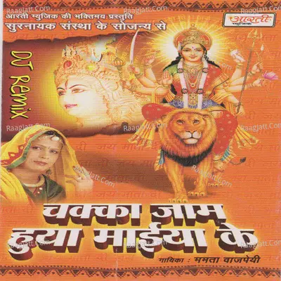 Chakka Jaam Huwa Maiya Ke Poster