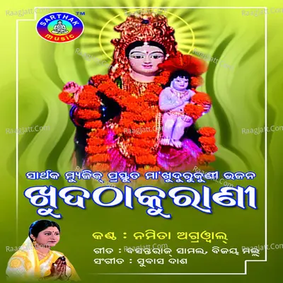 Khuda Thakurani - Namita Agarwal