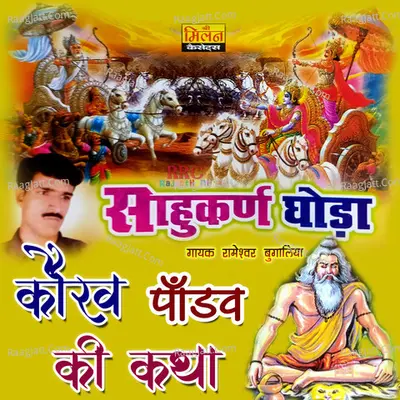 Sahukaran Ghoda Kaurav Pandav Ki Katha - Rameshwar Bugaliya