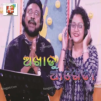 Akhadu Akheda Cover