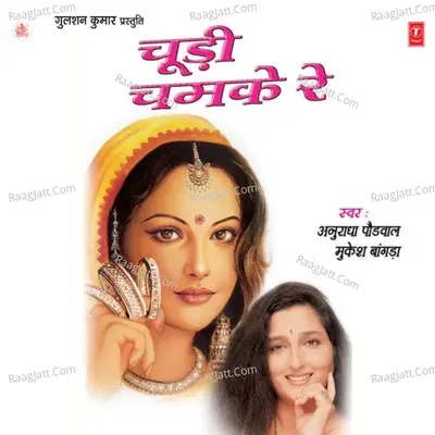 Choodi Chamke Re - Anuradha Paudwal