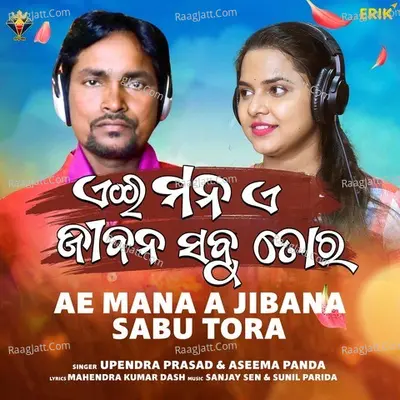 Ae Mana A Jibana Sabu Tora