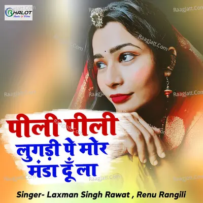 Renu Rangili Image
