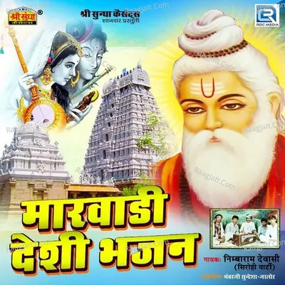 Marwadi Veena Bhajan 1 Poster