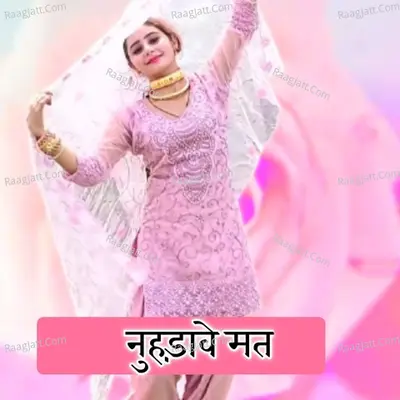Nuhdawe Mat - Rahul Mewati