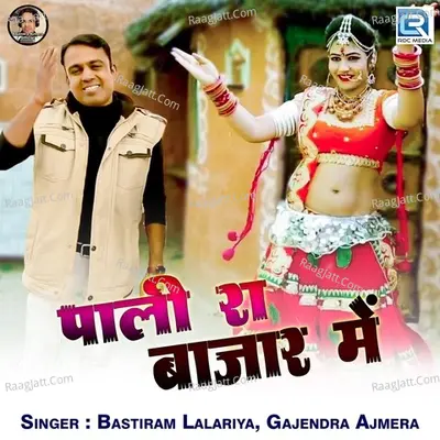 Pali Ra Bajar Mein Cover