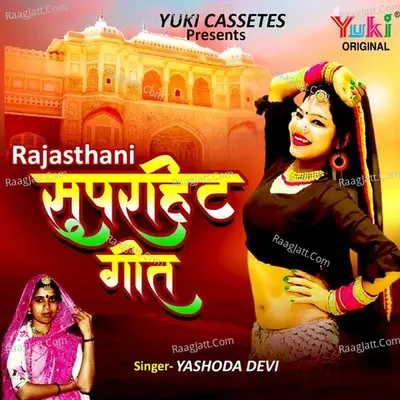 Rajasthani Superhit Geet - Yashoda Devi