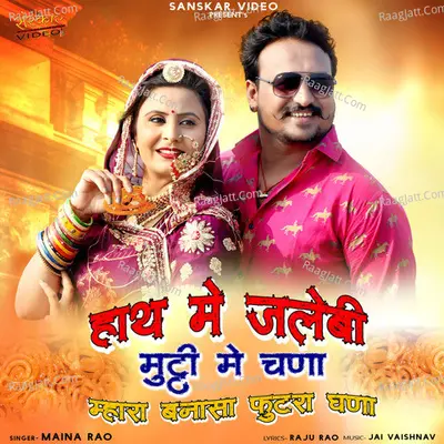 Hath Me Jalebi Muthi Me Chana Mhara Banasa Futra Ghana - Maina Rao