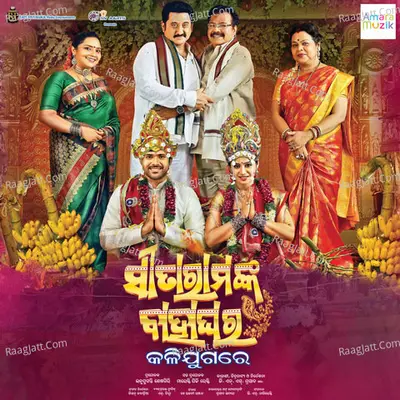 Sita Rama Nka Bahaghara Kalijugare (Original Motion Picture Soundtrack) - 