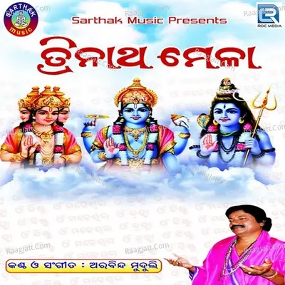 Trinatha Mela - Arabinda Muduli