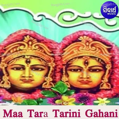 Maa Tara Tarini Gahani - 