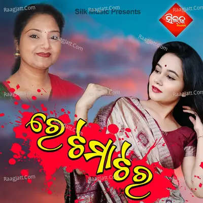 Re Tamatara - Manoj Badal
