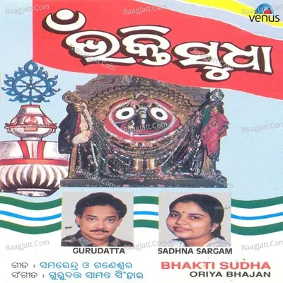 Bhakti Sudha - Gurudatt